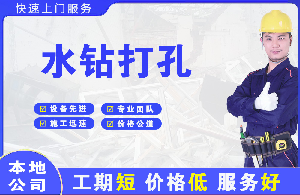 垣曲水钻打孔