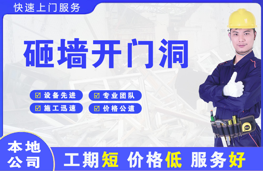 垣曲砸墙开门洞