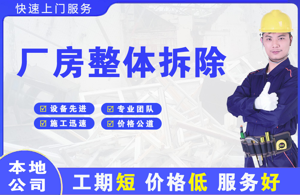 垣曲厂房整体拆除